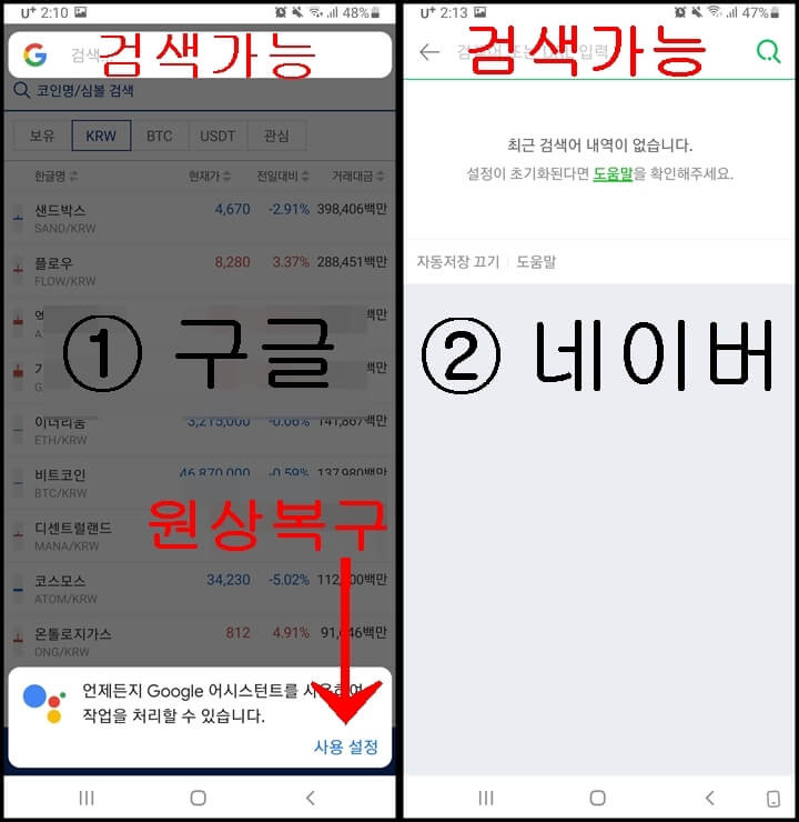 갤럭시 핸드폰 홈버튼 설정 변경해서 구글 검색창 또는 네이버 검색창 나오게 하는 방법