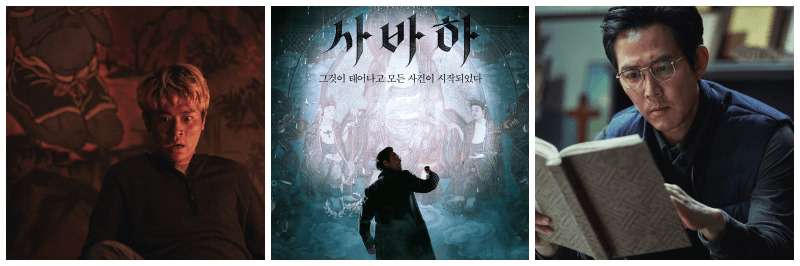 영화: 사바하 출연진, 관람평, 결말 해석 후기, 뜻, 등장인물 정보