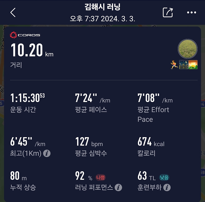 천천히 75분 달리기, 24.3.3.일 :: 달달해의 인생 달리기 이야기