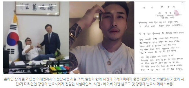 <b>이재명</b> 20억 연루설 조폭... 성남시의원 :: 우리동네<b>파주</b>일산이야기