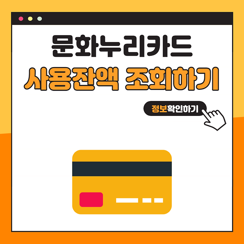 문화누리카드 잔액조회, 가족합산방법 알아보기