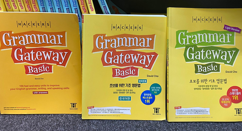 [문법] Grammar Gateway Basic 기초영문법 책 추천