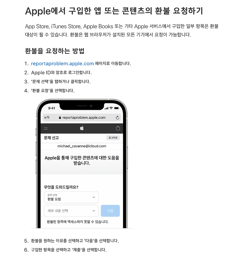 애플 아이폰 앱스토어 환불방법(최신) - 소소한 파파의 생활정보와 리뷰