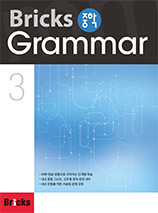 Bricks 중학 Grammar 3 답지 (answer key)