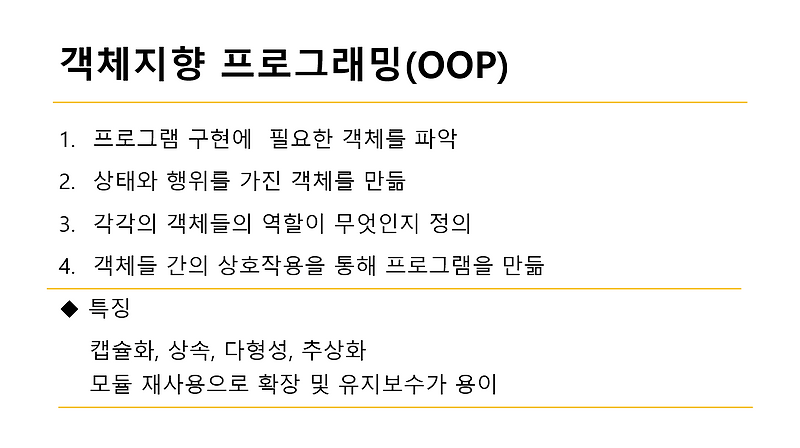 [오늘의 CS지식 Java] 2. 객체지향프로그래밍(OOP) — CYBER DIARY