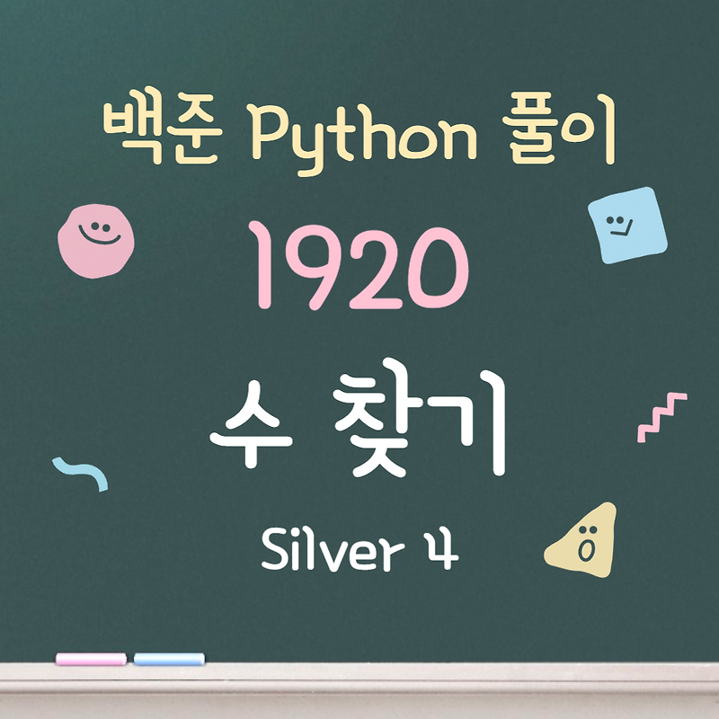 [백준] Silver 4. 1920 - 수 찾기 python