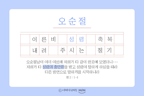 하나님의교회 오순절 성령강림의 능력