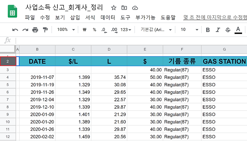 구글 스프레드시트(엑셀) 틀고정 방법 - 정보의 공유 사회