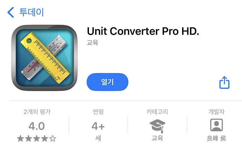 [IOS] Unit Converter Pro HD.