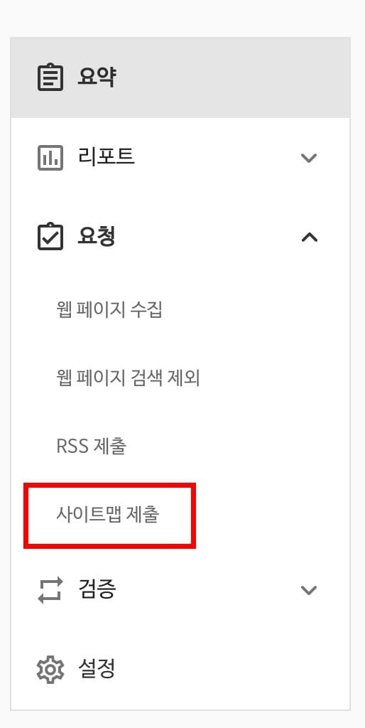 [블로그 최적화] 사이트맵이란? 네이버 서치어드바이저에 사이트맵 제출하는 방법