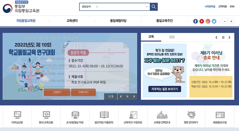 <b>통일교육원 사이버교육센터</b> - 바로가기