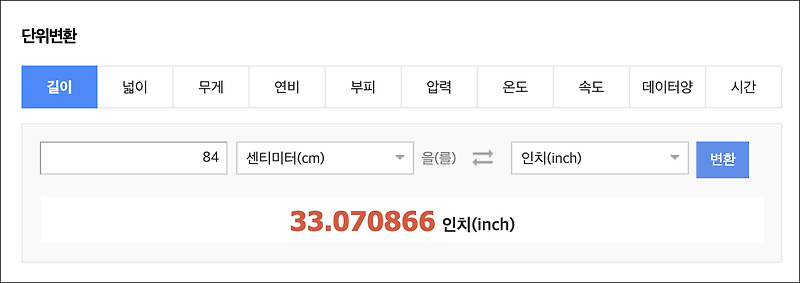 허리둘레 84cm 몇인치 인가요?