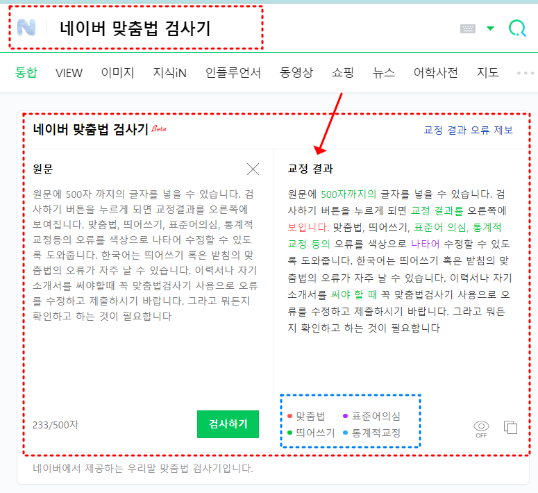 띄어쓰기 검사기 네이버 맞춤법 검사기 사용 방법 & 꿀TIP 모음 총정리