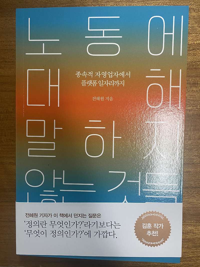 [<b>전혜원</b>] 노동에 대해 말하지 않는 것들(2021)