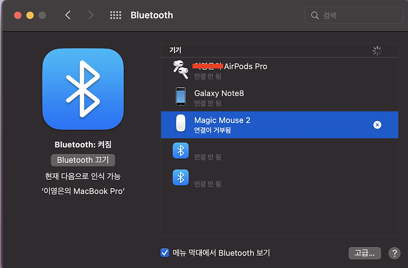 매직마우스 연결이 거부됨 해결방법
