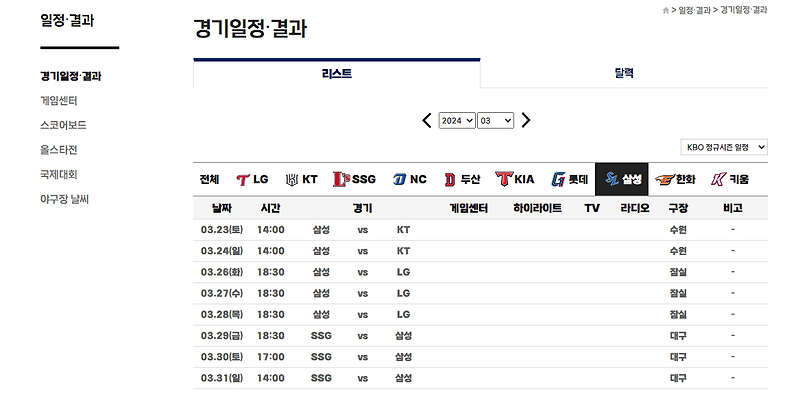 대구 <b>삼성</b> 라이온즈 <b>경기</b> 일정 (대구 홈, <b>원정 경기</b>, 9월 잔여... 