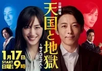 천국과 지옥 ~사이코 두 사람-  다카하시 보려고 봤는데...