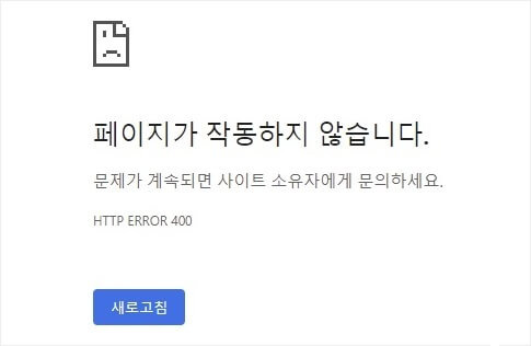 크롬 티스토리 로그인 오류? 페이지가 작동하지 않습니다. 해결 방법!