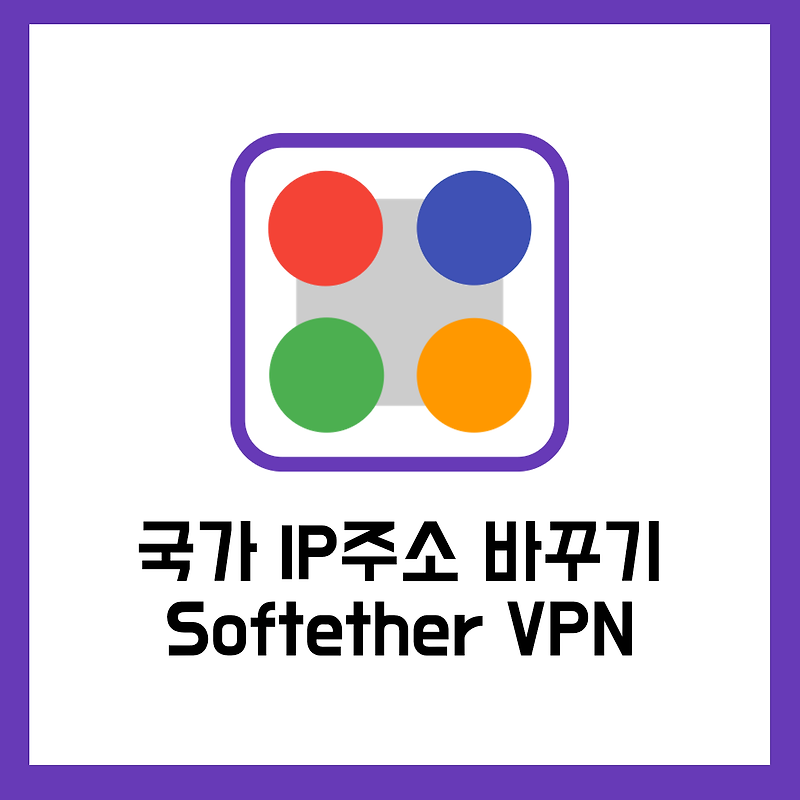 컴퓨터 무료 VPN 다운로드 및 사용법 (IP 우회)