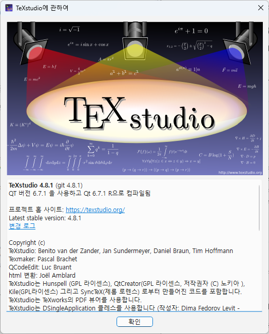 texstudio V3 프로그램 실행 알림 - 하늘땅의생각나누기