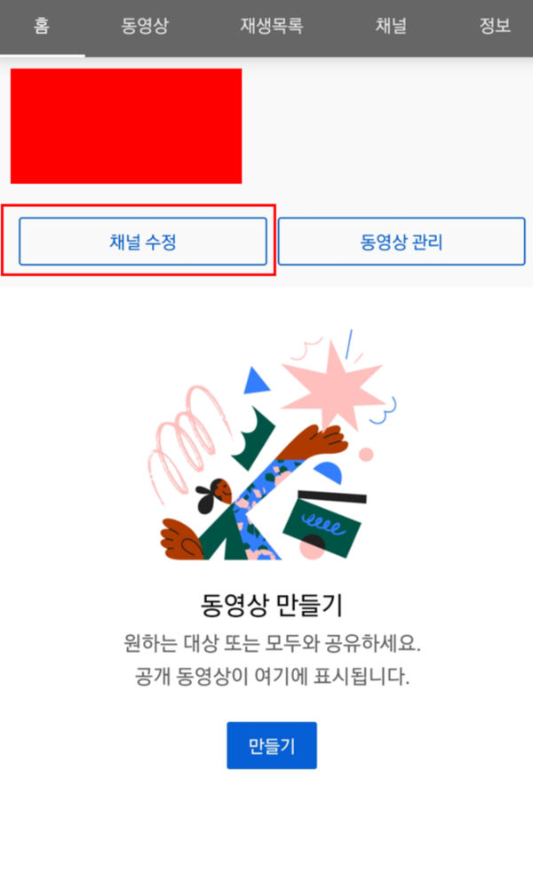 유튜브 재생목록 비공개 및 공유와 삭제 방법 총정리