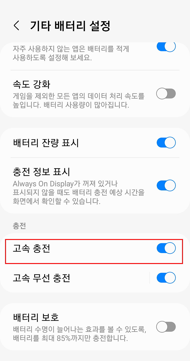 휴대폰 고속 충전 설정 하는 방법 고속충전 안될 때