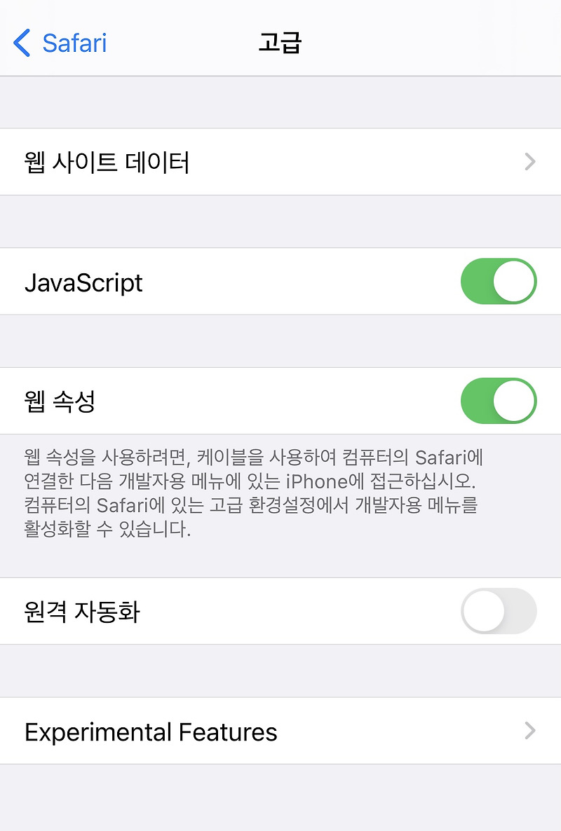 [iOS] 아이폰 웹뷰 디버깅