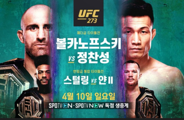 정찬성 UFC 중계 정찬성 볼카노프스키 경기 일정 - 실시간 뉴스정보