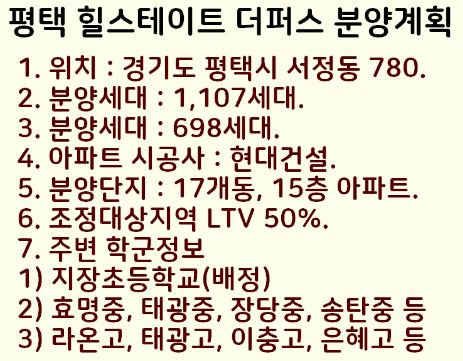 평택 힐스테이트 더퍼스트 아파트 분양계획