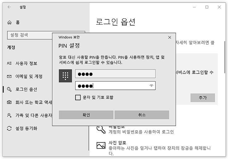 윈도우10 핀 번호 암호 설정 및 해제하는 방법