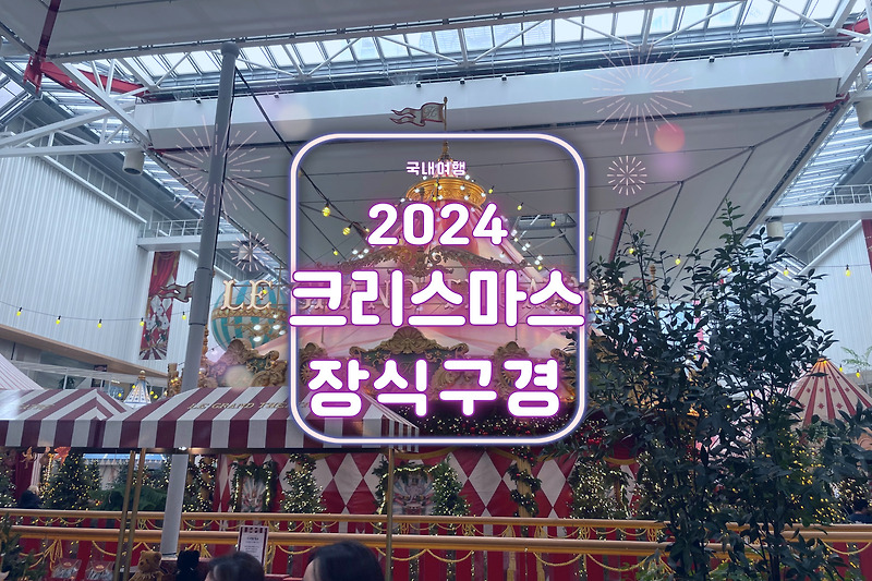 Happy Chistmas | Merry Chistmas | 24년 크리스마스트리 | 현대백화점 | 타임스퀘어 | 록펠러센터