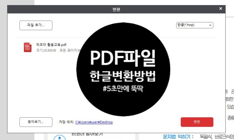 PDF 한글 변환, 빠르고 깔끔하게 하는 방법 (간단)