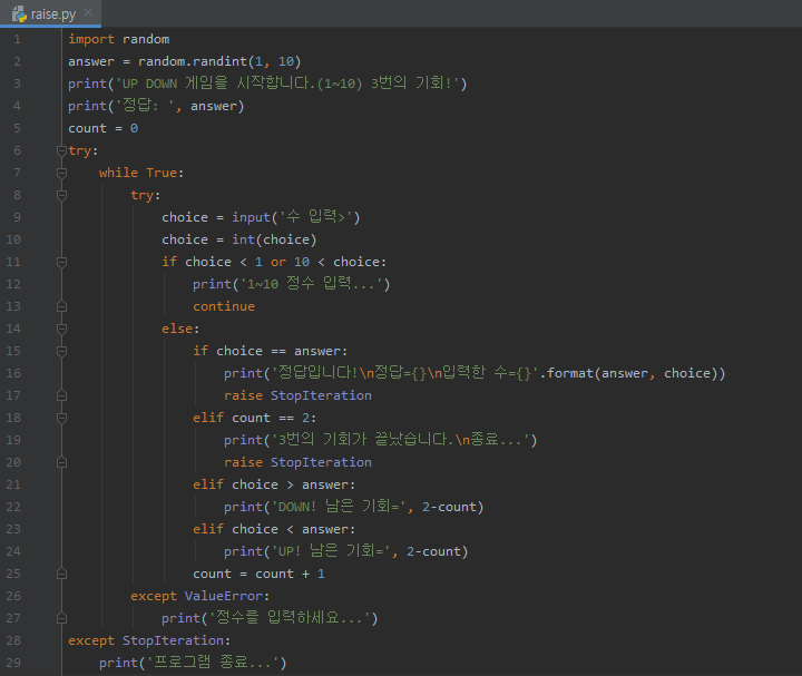 #Python - 35. 파이썬 raise