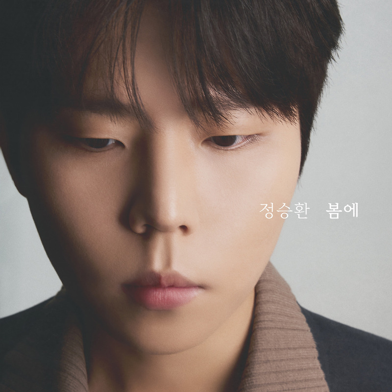[정승환] 하루만 더 노래 소개 가사 - 군백기 끝 정승환 발라드