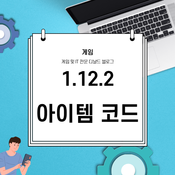 마인크래프트 1.12.2 아이템 코드 및 디버그 단축키