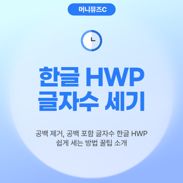 한글 HWP에서 글자 수 확인하는 방법 2가지 (+무료 글자수세기 사이트)