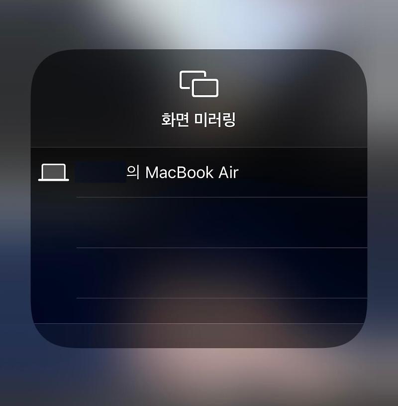아이폰 맥북 화면 무선 미러링 AirPlay 최신 가이드 소개