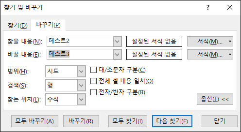 엑셀 팁 - 찾기 및 바꾸기, 서식 및 범위 활용