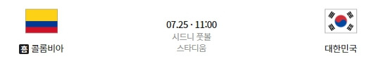 2023 여자 월드컵 콜롬비아대 대한민국 중계 방송 무료
