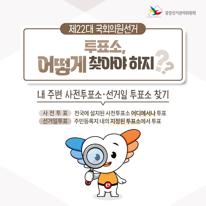 사전<b>투표</b> D-1, 전국 3,565개 사전<b>투표</b>소 특별 <b>점검</b> 및 최종... 
