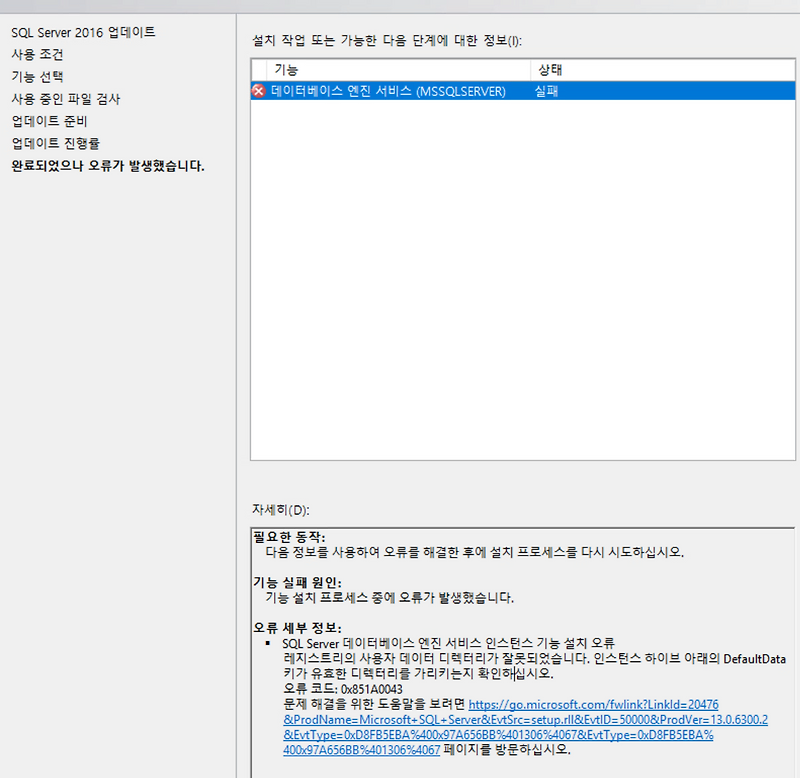  msssql mssql 2016 0x851a0043 