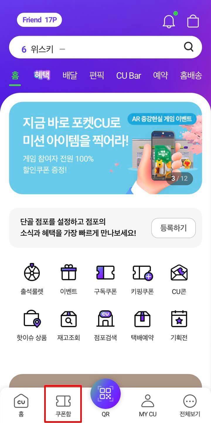 cu 기프티콘 포켓cu 어플 이용하여 다른 상품 교환 사용법