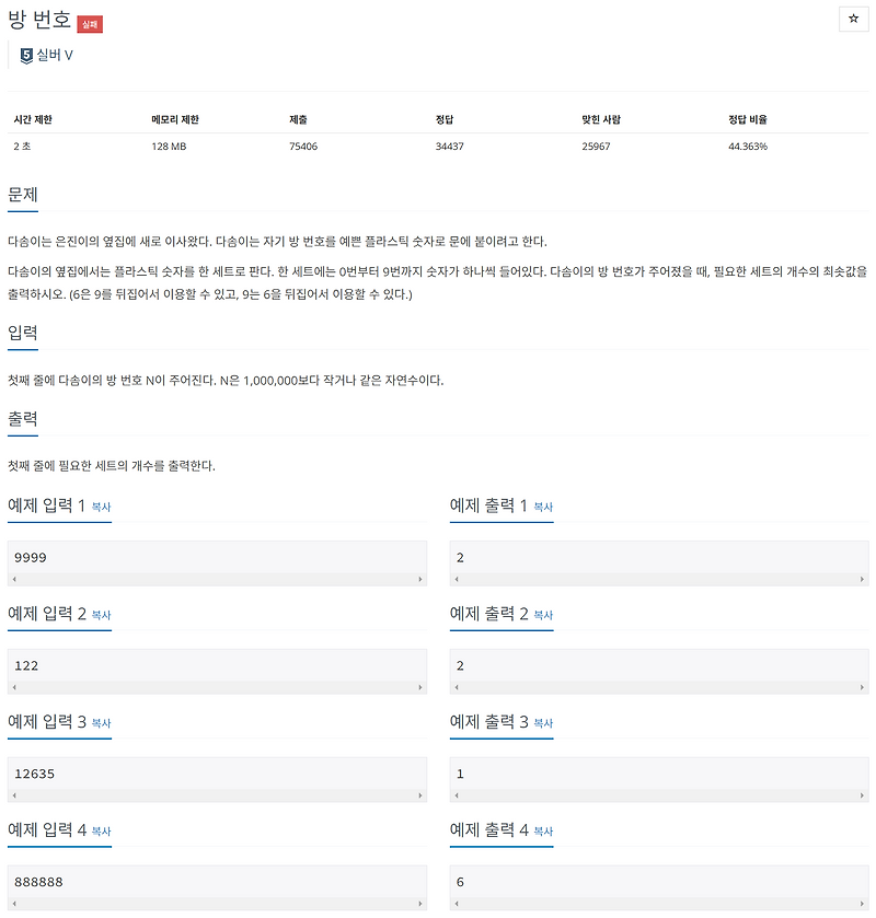 [Python] 백준 1475 방 번호