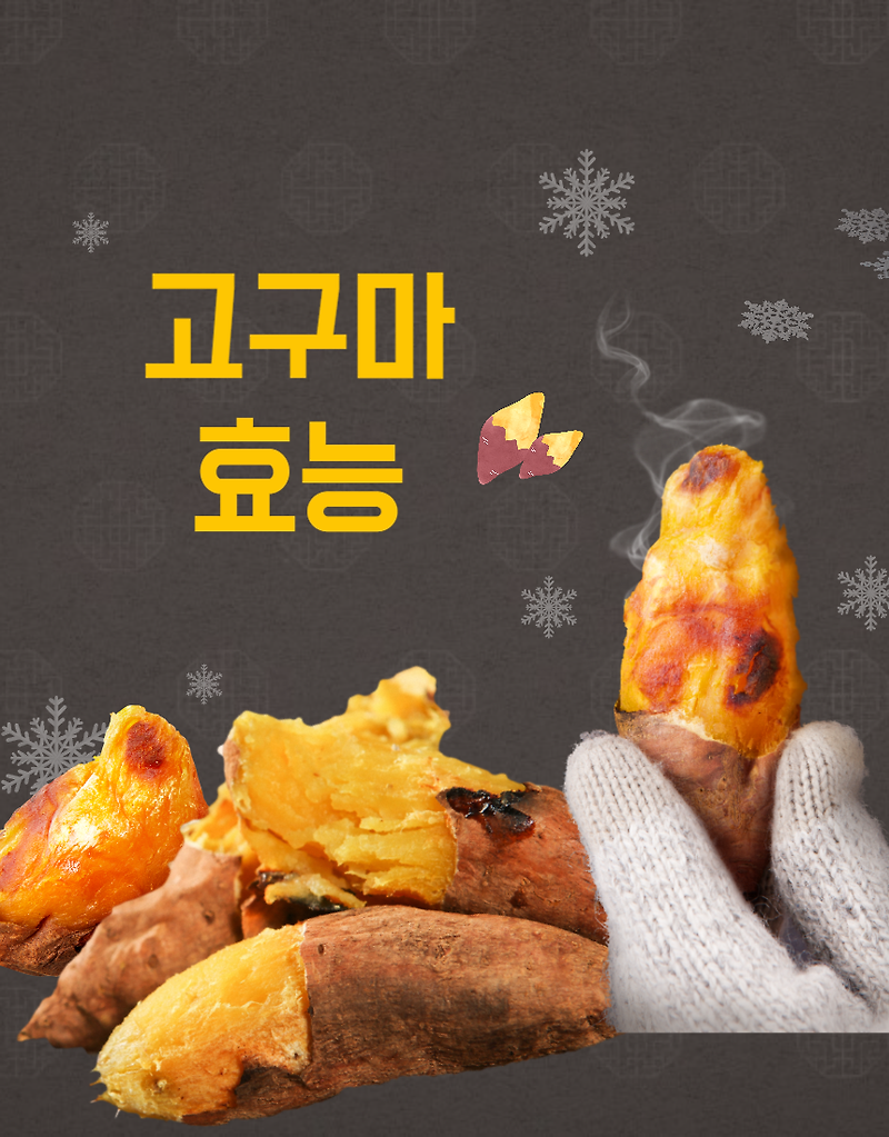 고구마 효능