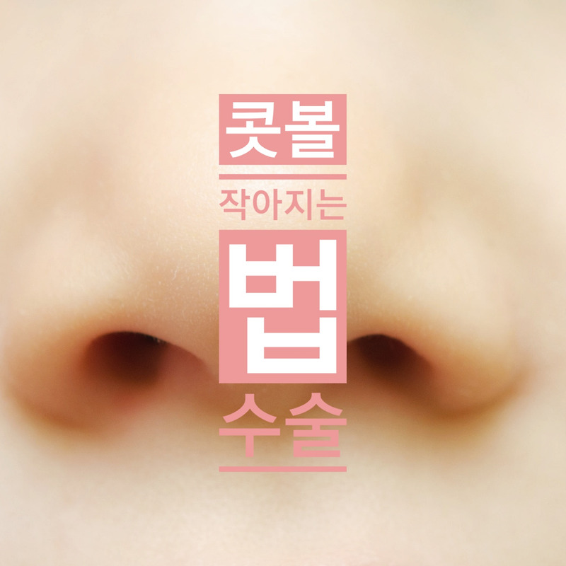 Top 27 콧볼 축소 운동 21142 Good Rating This Answer