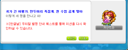 2021년 메이플스토리 한글날이벤트 우리날별명 정답 공략 히든퀘스트