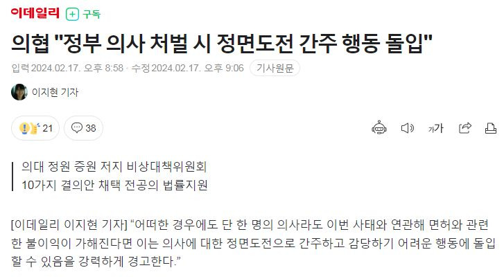 단체사직, <b>휴학</b>하고 의사시험을 거부한다는 <b>의대생</b>이 보여주는... 