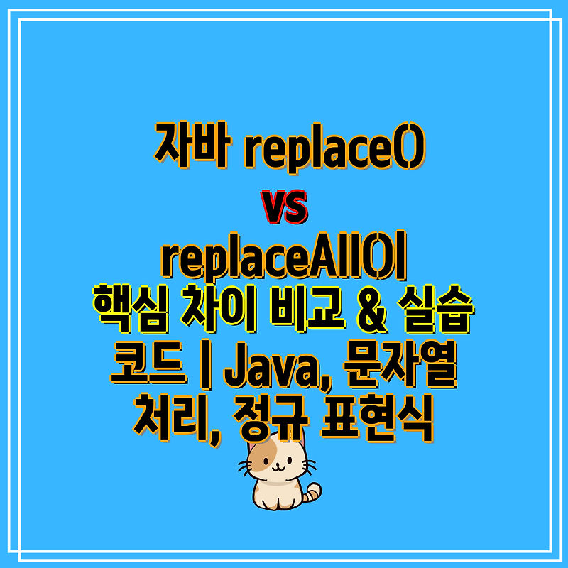 replace-vs-replaceall-java