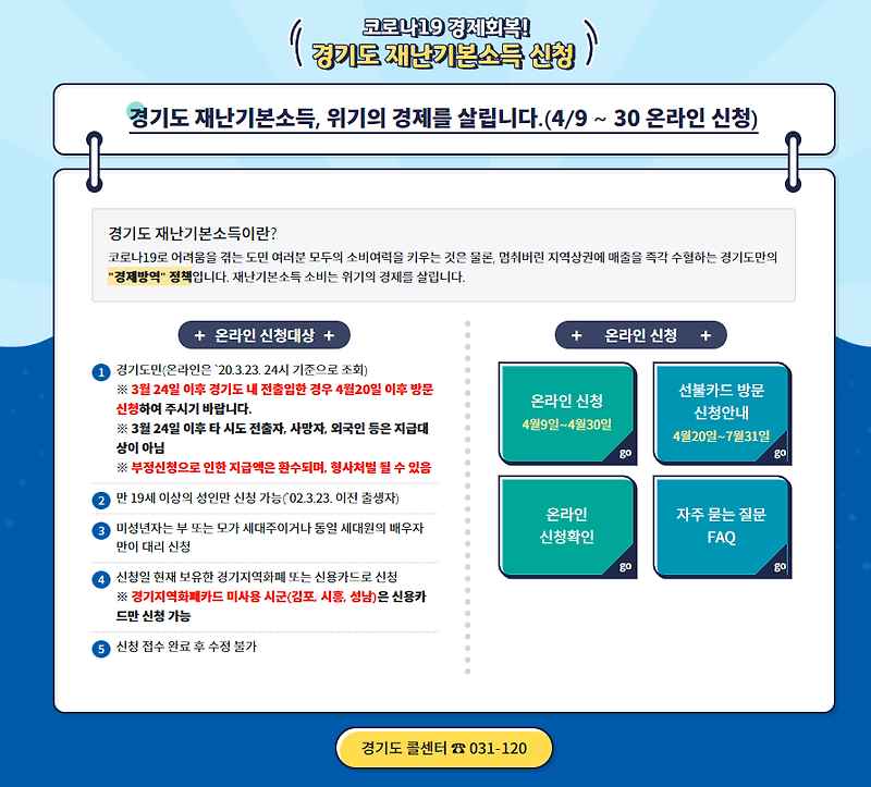ê²½ê¸°ë„ ìž¬ë‚œê¸°ë³¸ì†Œë