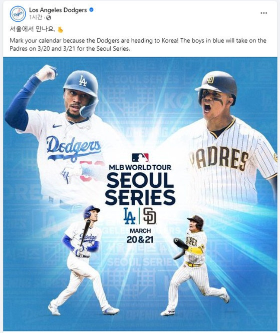 2024 MLB 한국개막전 예매하기